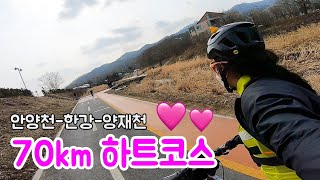 제임스(MTB)와 #하트코스 자전거라이딩❤ #초보자전거길 l 와플맛집 l