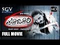 Poojari - ಪೂಜಾರಿ | Kannada Full Movie | Adi Lokesh, Neethu | Super Hit Kannada Latest Movies