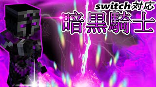 スイッチ対応 コマンドで火炎魔法を作る方法 マインクラフト スイッチ対応 コマンドで火炎魔法を作る方法 マインクラフト