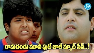 రామదండు మూవీ ఫుట్ బాల్ మ్యాచ్ సీన్..! || Ramadandu Football Match Super Hit Scene || in Dream