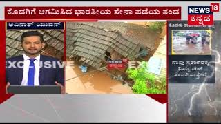 Neighbouring Villagers Assist Indian Army For Kodagu Flood Relief Operation | Aug 18, 2018