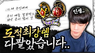 굿바이.. 지금의 도적을 있게 해준 템들 떠나보냅니다ㅜㅜ [신해조 메이플스토리]