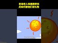 圣诞老人和麋鹿受伤，贞妹代替他们发礼物  夏日暴击   动画解说  shorts