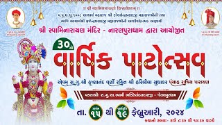 2 Naranpura Mandir - 30th Patotsav - Shree Harilila Sudhakar