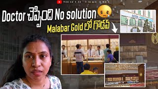 Doctor చెప్పింది విని shock అయ్యా! Malbar లో గొడవ| డిబ్బి డబ్బు ఎంత? Vaasakka vlogs