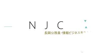 NJCってどんな学校？？　学校紹介CM