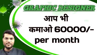 GRAPHIC DESIGNER - earn per month 50000 to 60000 by arvind arora,daily Short video knowledge A2Brand