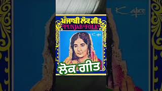 ਲੋਕ ਗੀਤ🎼 #ਗੀਤ #ਲੋਕਗੀਤ #ਪੰਜਾਬੀਚੈਨਲ #ਟੱਪੇ #ਬਾਬਾ #ਲਹੌਰ #ਜਿੰਦਗੀ #ਦਿਉਲਮੀਡੀਆ