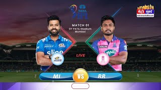 IPL 2022 LIVE : MUMBAI VS RAJASTHAN | IPL LIVE