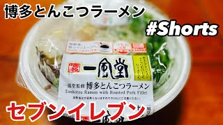 一風堂のラーメンを食べる男