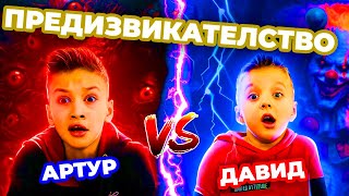 Предизвикателство – изплаши брат си! 😱 Артур срещу Давид! | Boys and Toys Bulgarian