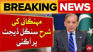 PM Shehbaz Sharif Big Statement | Pakistan Inflation Updates | Breaking News