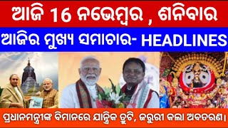 କାର୍ତ୍ତିକ ପୂର୍ଣ୍ଣିମାରେ ଅଘଟଣ, ପୋଖରୀରେ ବୁଡ଼ି ୩ ଶିଶୁପୁତ୍ର ମୃତ/#odianews #odia #news #odishanews #new