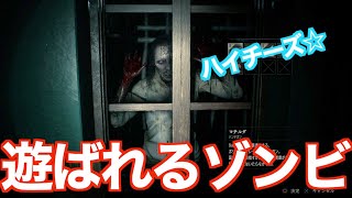 【閲覧注意あり】ゾンビのポーズ画面で遊び出す【バイオハザードRE2】＃２