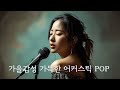 ACOUSTIC GUITAR 가 아름다운 POP .... 노을지는 언덕을 상상해보세요