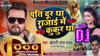Pati Dur Tha Rajai Me Kukur Tha Dj Song ||New Bhojpuri Song 2020 || पति दूर था रजा‌ई में कुकुर था Dj