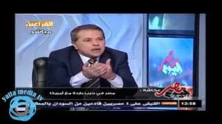 شاهد ماذا يقول توفيق عكاشة  مصر فى حرب الخوازيق مع امريكا