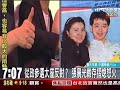 從政參選太座反對？張晨光繳存摺熄怒火