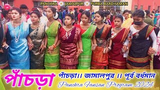 পাঁচড়া ফানসান ভিডিও ২০২৪ || Rekha tudu || New Santali Program Video || Panchra Fansan 2024..