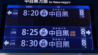 日比谷線北千住駅ホーム ディスプレイ式の発車案内(発車標)