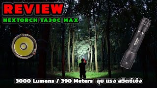 Nextorch TA30C Max, high power flashlight, 3000 lumens, strong body, good light EP.103