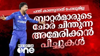 രോഹിതിന് തൊടാനാവാത്ത ആ പന്ത്; എന്താണ് ഡ്രോപ്പ് ഇന്‍ പിച്ചുകള്‍? | drop in pitch