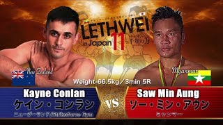 LETHWEI ラウェイ ケイン・コンラン VS ソー・ミン・アウン Kayne Conlan VS Saw Min Aung　【LETHWEI in Japan11～千年の力～】