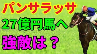 【競馬】ドバイワールドカップへ出走決定！歴代獲得賞金トップになるには何着に来ればいい？強敵は誰だ！？【ゆっくり解説】