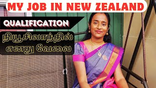 My Qualification and Job in New Zealand.நியூசிலாந்தில் எனது  வேலை.