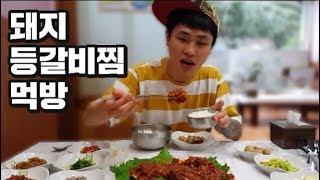 꽃돼지 이순신12첩반찬집에서 등갈비찜 먹방 mukbang eating show 吃播