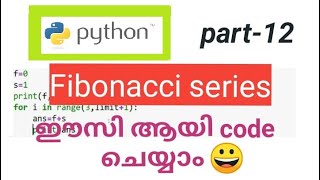 python Fibonacci series program / code easy Malayalam tutorial