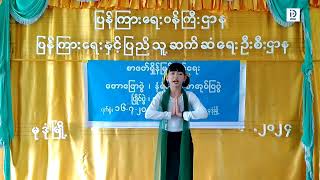 မုဒုံမြို့၌ စာဖတ်ရှိန်မြှင့်တင်ရေး လူငယ်အသိပညာပေးဟောပြောပွဲနှင့် စာအုပ်လှူဒါန်းပွဲ ကျင်းပ