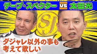 【渾身のダジャレカット】放送後、ちょっぴり不満顔(!?)のデーブ…会心の一撃がYouTubeで復活!【本⽇のお詫び⼈#19】2022/1/30OA