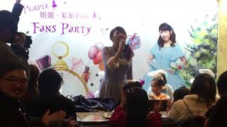 李紫昕purple - 眼睛（20171217 fans gathering）