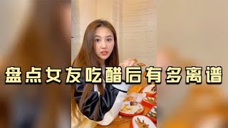 盘点女友吃醋后有多离谱，醋坛子翻了的女友，说话都阴阳怪气的