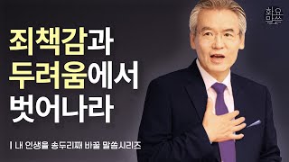 늘 가시와 같은 율법에서 벗어나고 싶지 않은가? - [손기철장로 말씀치유집회 Official_온라인 221122 Official 474]