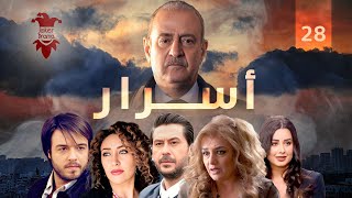 مسلسل اسرار | الحلقة الثامنة و العشرون 28 | كامل HD