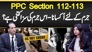 PPC 112 - PPC 113 | DAFA 112 - Punishment Section 112 and 113 -DAFA 112 and 113 Ki Saza