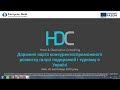 Стратегічний форум Конкурентоспроможний туристичний сектор України 2019