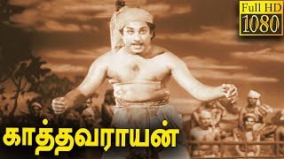 Kathavarayan - காத்தவராயன் | சிவாஜி கணேசன் | Sivaji Ganesan | Full Movie HD 1080P