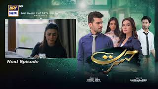 Hasrat Episode 8 | Teaser |  Kiran Haq | Fahad Sheikh |  ARY Digital
