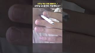 사무실에서 대놓고 담배피던 시절 (책상 위 재떨이 필수) 😫🚬 | KBS방송 #SHORTS