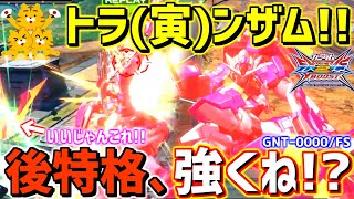 【クロブ実況解説】寅年企画!!フルセイバー乗ってきました!!地味に後特格の強さに気づいちゃたよ!!【フルセイバー】【EXVSXB】