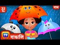 বৃষ্টি তুমি চলে যাও (Rain Rain Go Away) + More Bangla Rhymes for Children - ChuChu TV