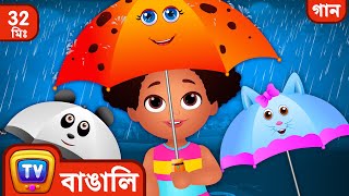 বৃষ্টি তুমি চলে যাও (Rain Rain Go Away) + More Bangla Rhymes for Children - ChuChu TV