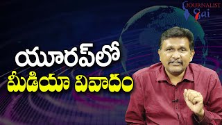 Europe Debate Going On యూరప్ లో మీడియా వివాదం