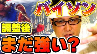 【スト5】バイソンはまだ強い？大規模アップデートで何が変わった？こくじんによるレビュー（2022/3/30）