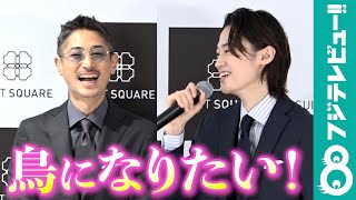 【イベント初共演】窪塚洋介、息子・愛流の「鳥になりたい！」発言に自虐