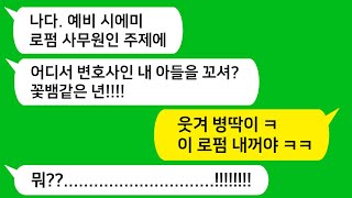 [톡톡사이다] 대형 로펌에서 변호사 비서로 일하는 내가 변호사와 사랑에 빠져 결혼한다고 하니 주제를 알라며 직장까지 와서 내 머리채 잡은 예비 시모를 참 교육합니다!!!