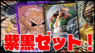 【攻めのゼット対守りのリンリン！】黄単マム対黒紫ゼット！【ワンピースカード対戦！】【強大な敵】